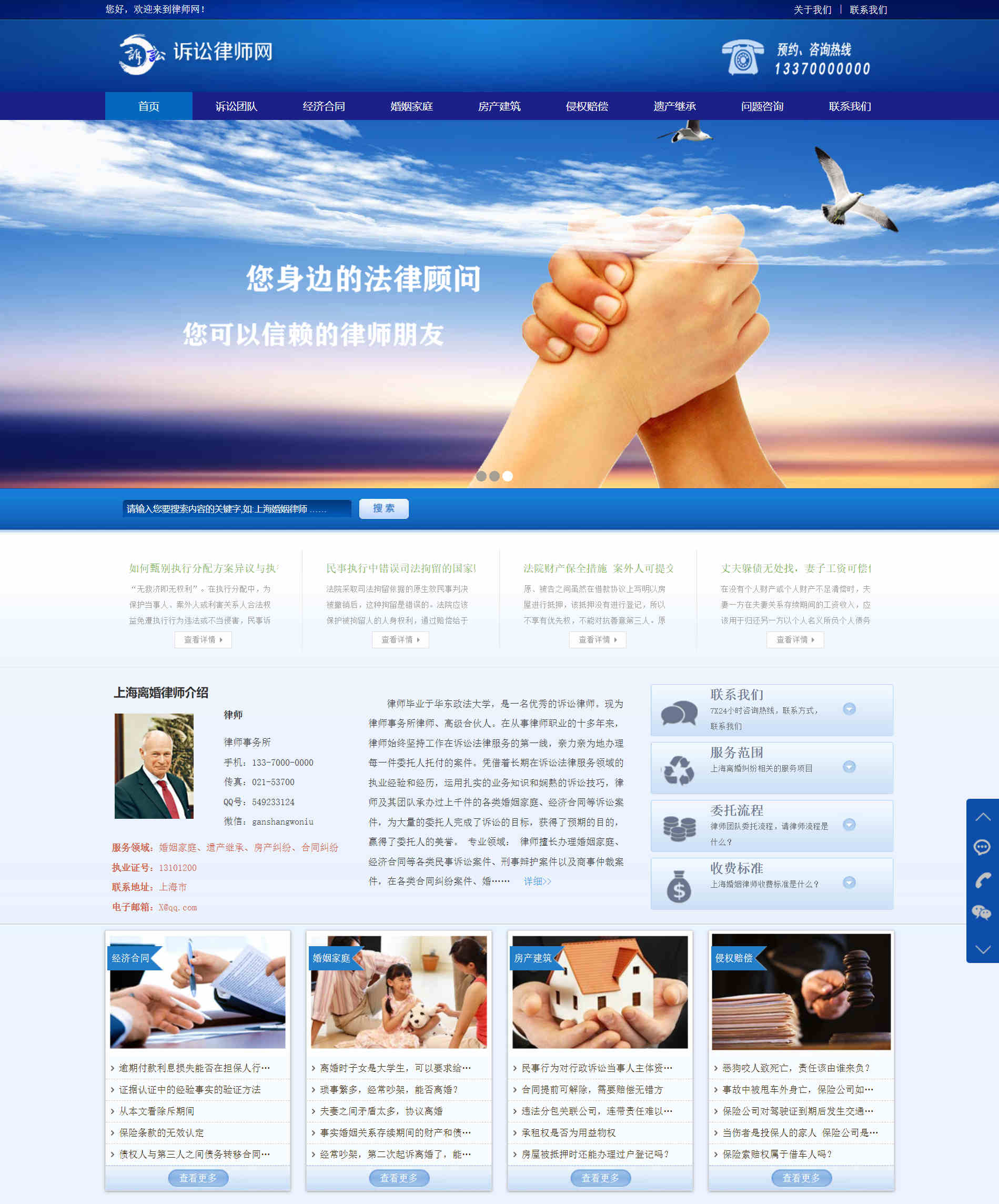 深蓝色系复杂律师网站模板自适应织梦dedecms主题1.0