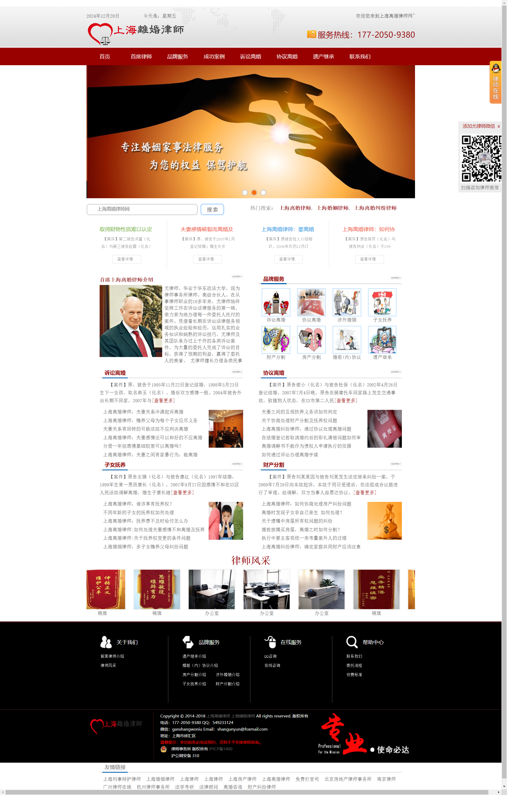 红黑紧凑法律服务网站自适应wordpress主题模板1.0