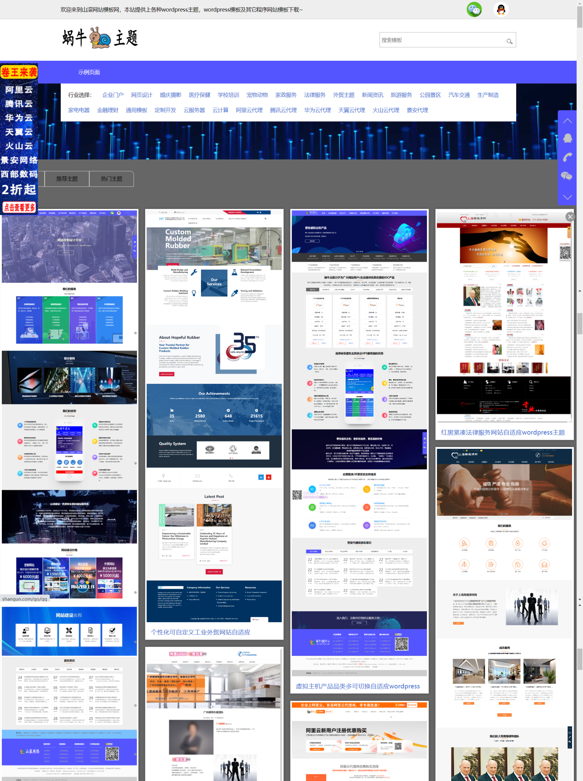 蓝色系网站模板站完全展示模板首页网站主题1.0